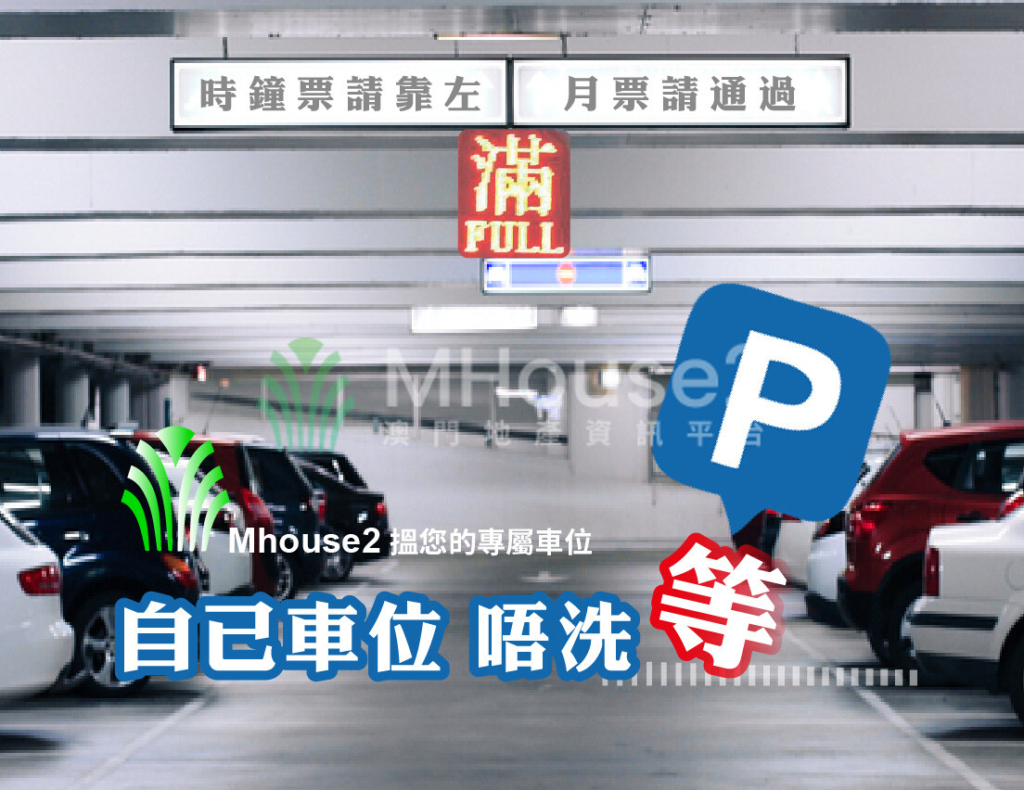 金峰名鑄 - MHouse2 - 澳門地產資訊平台 | 掌握未來投資潛力