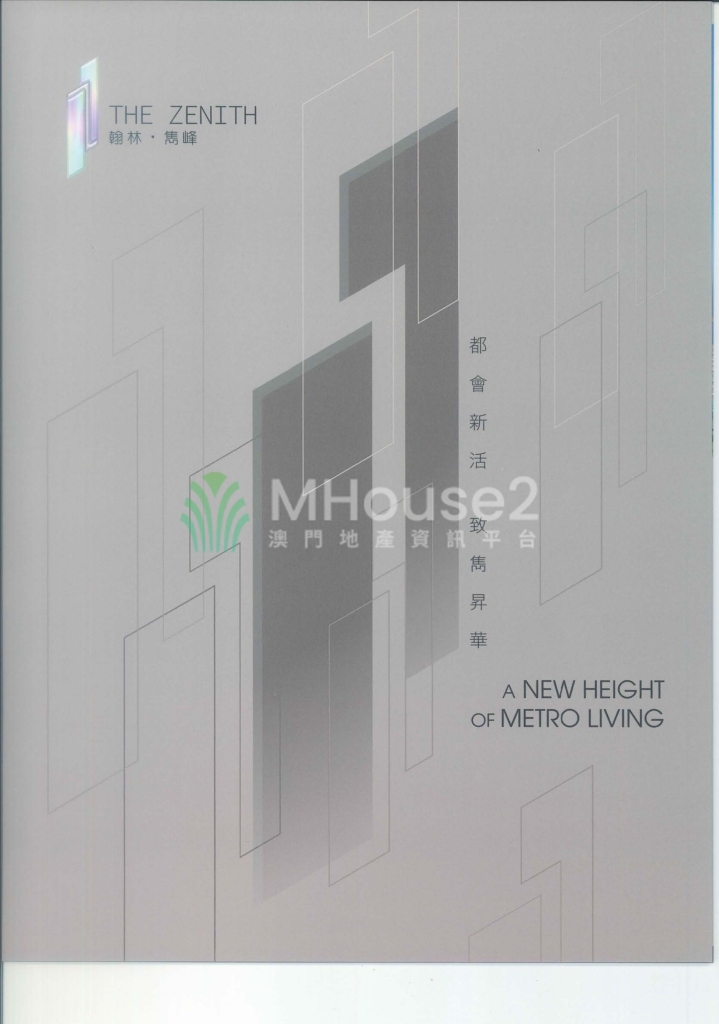 氹仔翰林雋峰L 開放式送精裝 - MHouse2 - 澳門地產資訊平台 | 掌握未來投資潛力
