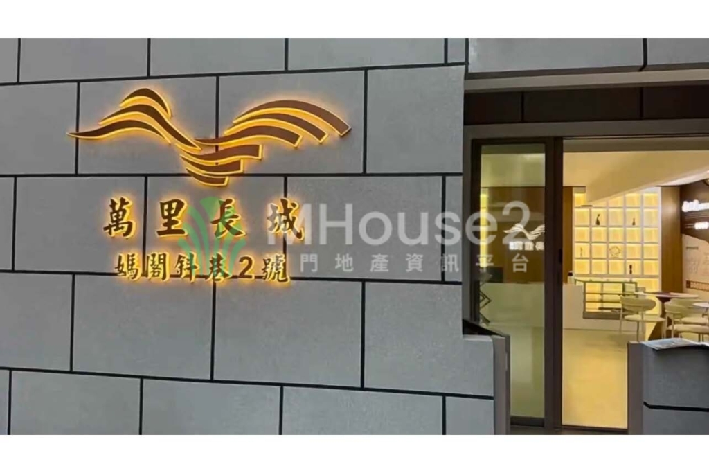 萬里長城 I - MHouse2 - 澳門地產資訊平台 | 掌握未來投資潛力