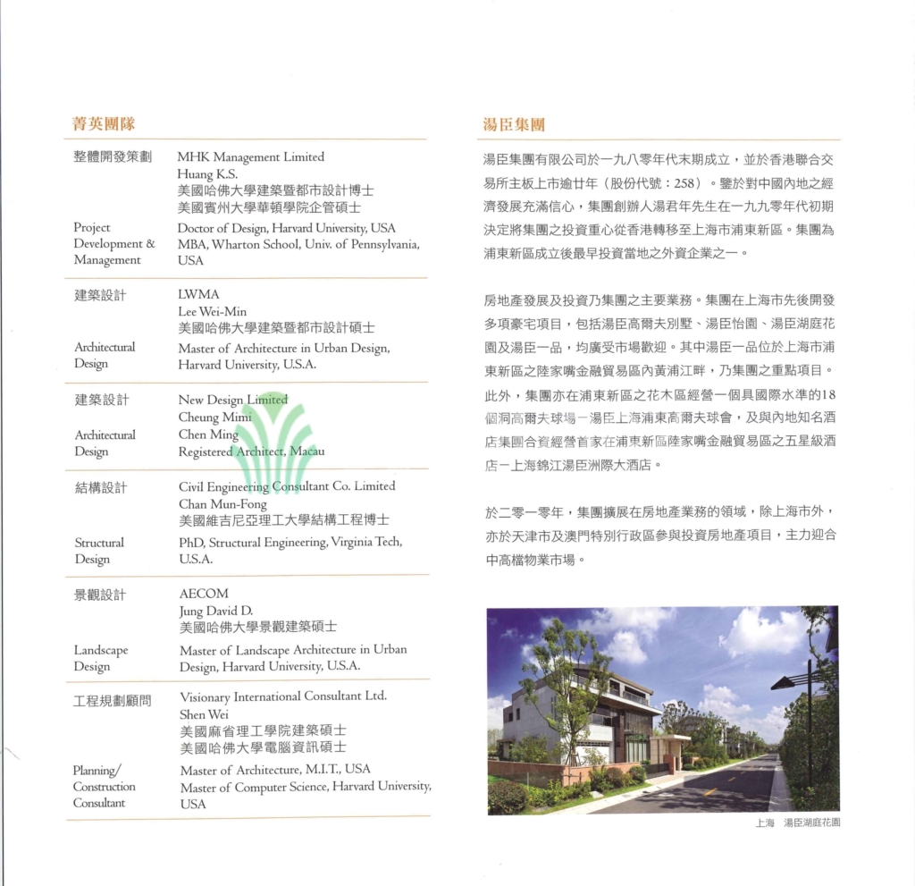 湯臣主教山壹號 - MHouse2 - 澳門地產資訊平台 | 掌握未來投資潛力