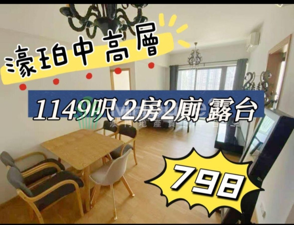 濠珀 - MHouse2 - 澳門地產資訊平台 | 掌握未來投資潛力