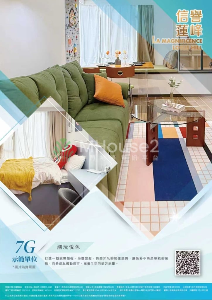 信譽蓮峰 兩房精裝修 - MHouse2 - 澳門地產資訊平台 | 掌握未來投資潛力