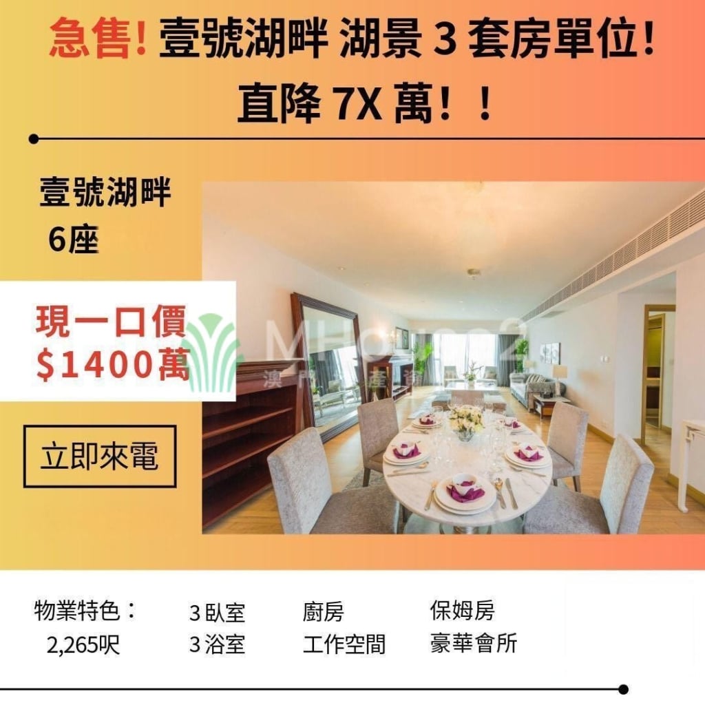 壹號湖畔 一口價 - MHouse2 - 澳門地產資訊平台 | 掌握未來投資潛力