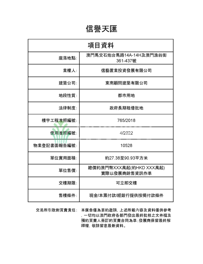 水塘新樓 |信譽天匯 1座H 三房+1房 一廁 南北通三面單邊 - MHouse2 - 澳門地產資訊平台 | 掌握未來投資潛力