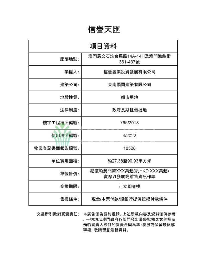 水塘新樓 |信譽天匯 1座G 三房兩廁有露台 南北通三面單邊 - MHouse2 - 澳門地產資訊平台 | 掌握未來投資潛力
