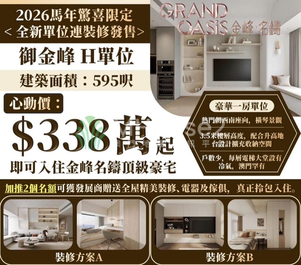 御金峰H 338萬起 送全新裝修 - MHouse2 - 澳門地產資訊平台 | 掌握未來投資潛力