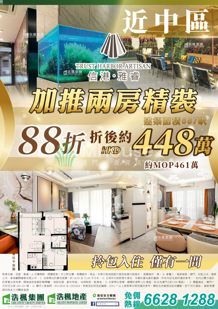 近中區 信港雅睿·兩房精裝 - MHouse2 - 澳門地產資訊平台 | 掌握未來投資潛力