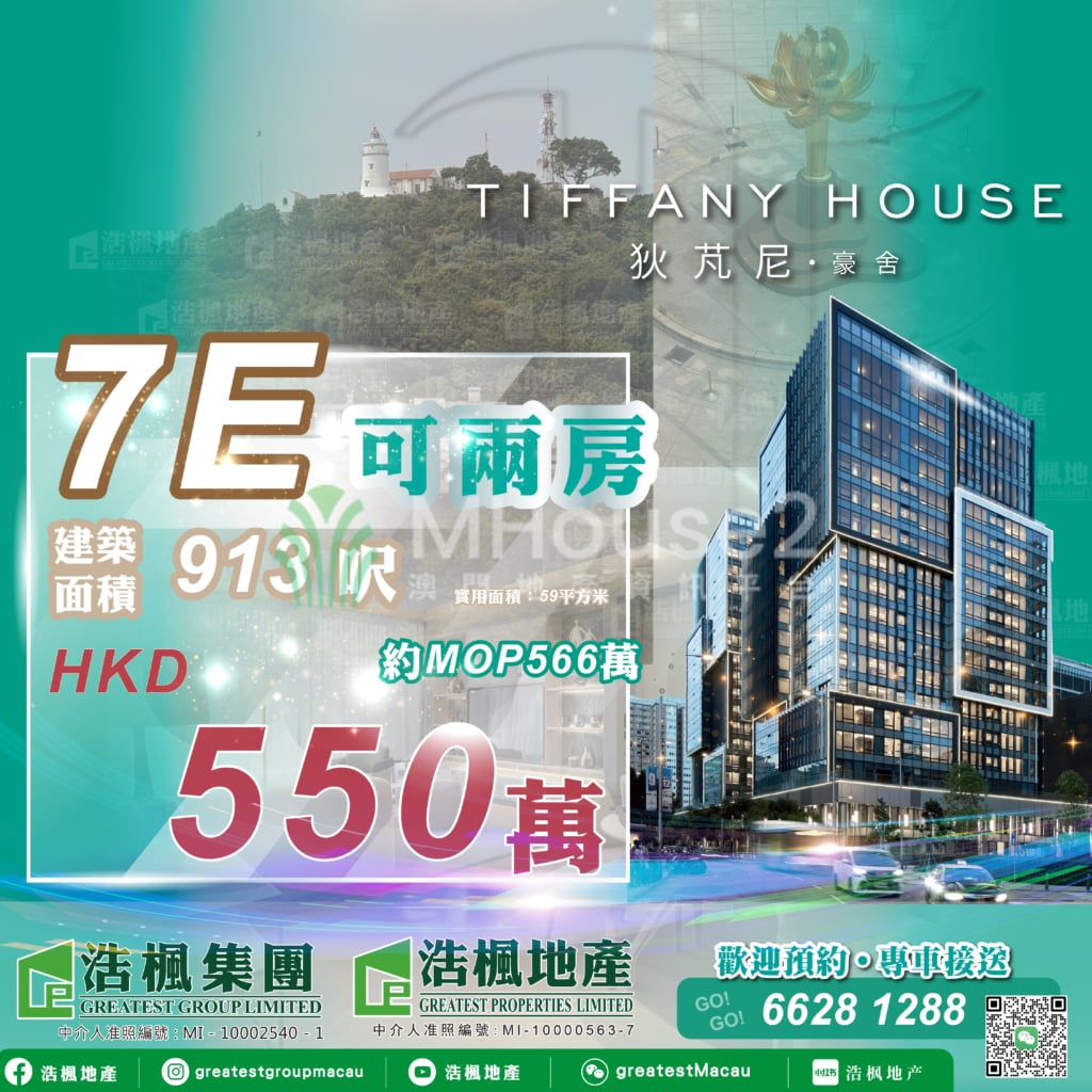 Tiffany House 狄芃尼・豪舍｜7E 可兩房 - MHouse2 - 澳門地產資訊平台 | 掌握未來投資潛力