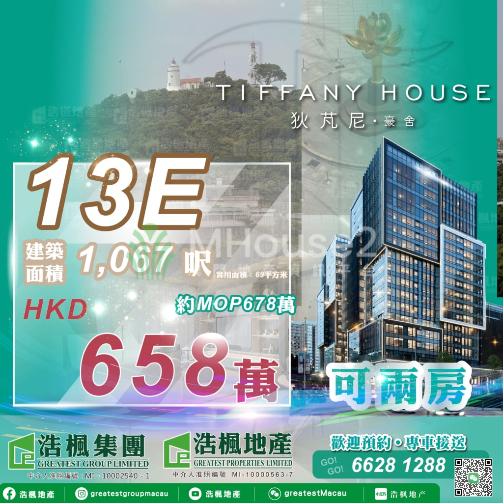 Tiffany House 狄芃尼・豪舍｜13E 大兩房 - MHouse2 - 澳門地產資訊平台 | 掌握未來投資潛力