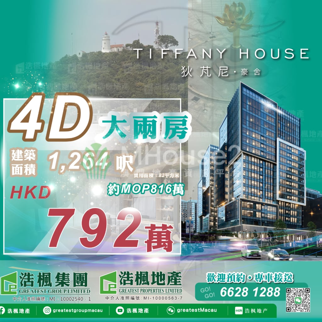 Tiffany House 狄芃尼・豪舍｜4D 大兩房 - MHouse2 - 澳門地產資訊平台 | 掌握未來投資潛力