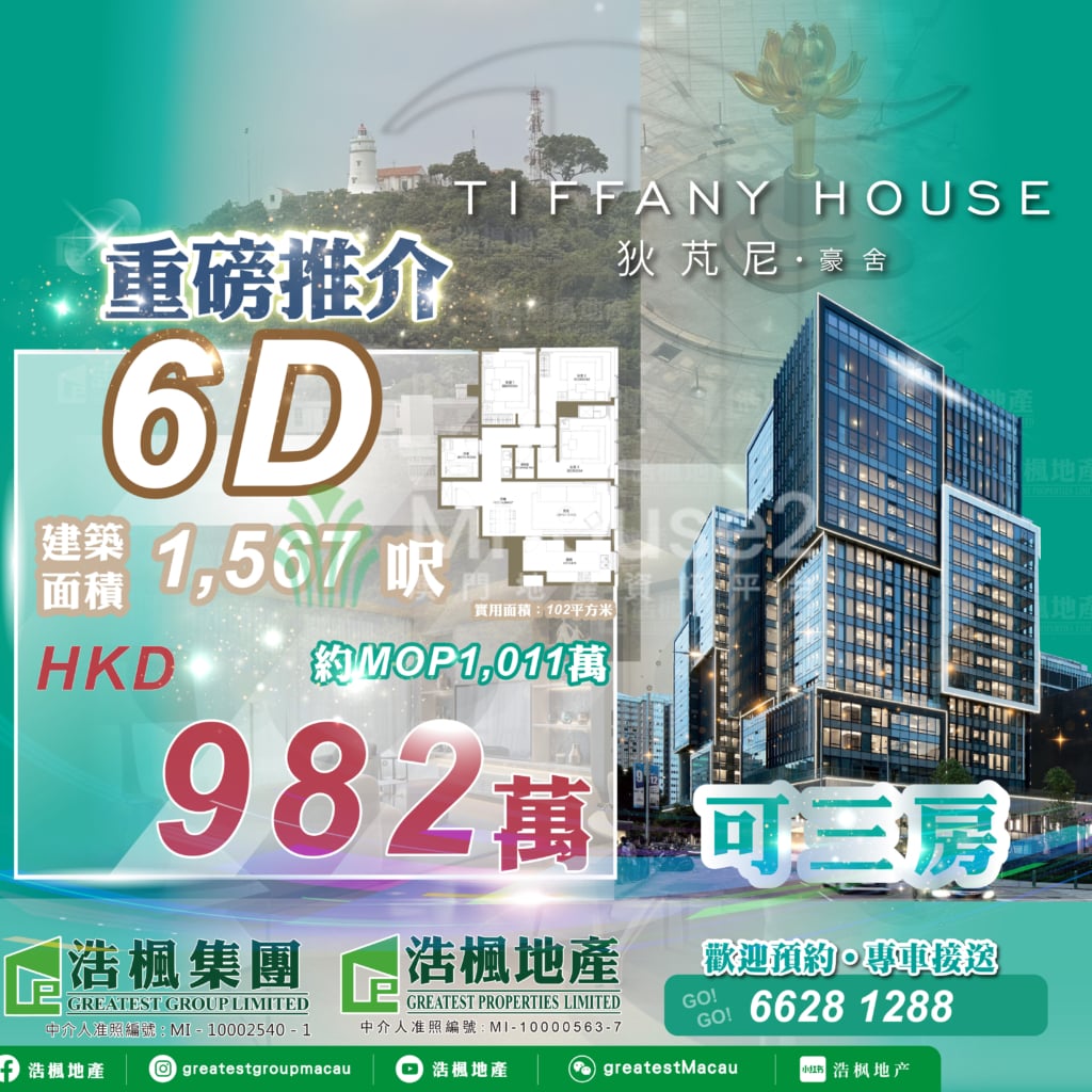 重磅推介｜Tiffany House 狄芃尼・豪舍 6D 可三房 - MHouse2 - 澳門地產資訊平台 | 掌握未來投資潛力